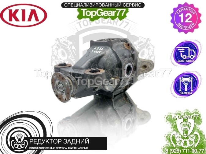 Редуктор задний Kia Mohave I 3.0d 8AT 3,909 2008-2025 восстановленный