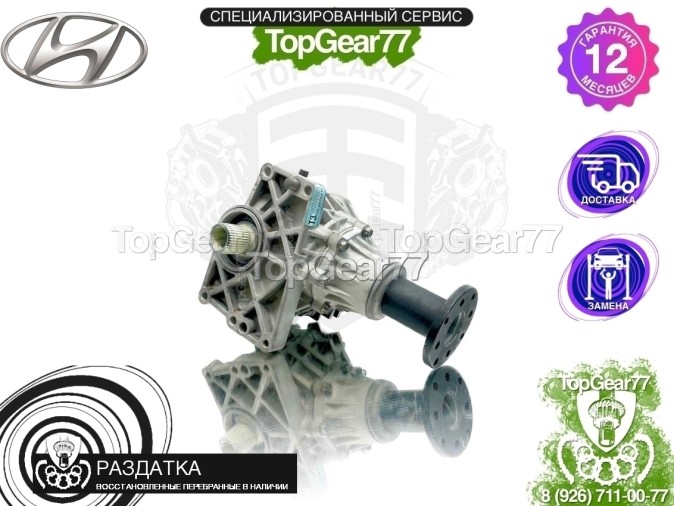 Раздатка Hyundai Tucson II 2.0I 5MT 4WD 2,53 2009-2015 - восстановленная