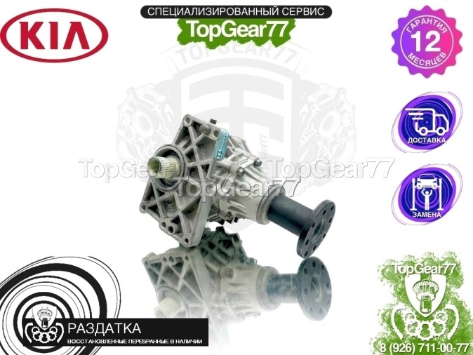 Раздатка Kia Sportage III 2.0I 5MT 4WD 2,53 2010-2014 - восстановленная