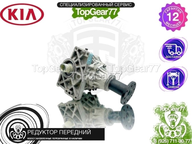 Передний редуктор Kia Sportage III 2.0I 5MT 4WD 2010-2014 2,53 восстановленный
