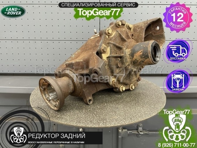 Редуктор задний Land Rover Range Rover III L322 3,6d и 5.0i 3,54 2002-2012 восстановленный