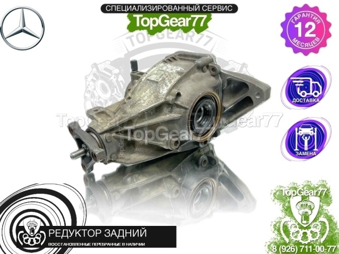 Редуктор задний Mercedes C-класс W205 3,07 2014-2023 восстановленный