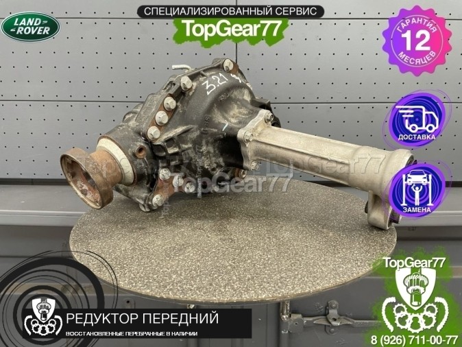 Передний редуктор Land Rover Range Rover Sport I L320 Рестайлинг 3,0D 2009-2022 3,21 восстановленный