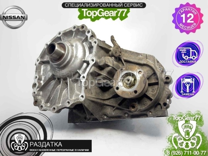 Раздатка Nissan Pathfinder III R51 2004-2010 - восстановленная