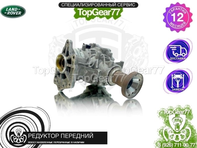 Передний редуктор Land Rover Discovery Sport I 2.0i 2.0d 2014-2019 2,58 восстановленный