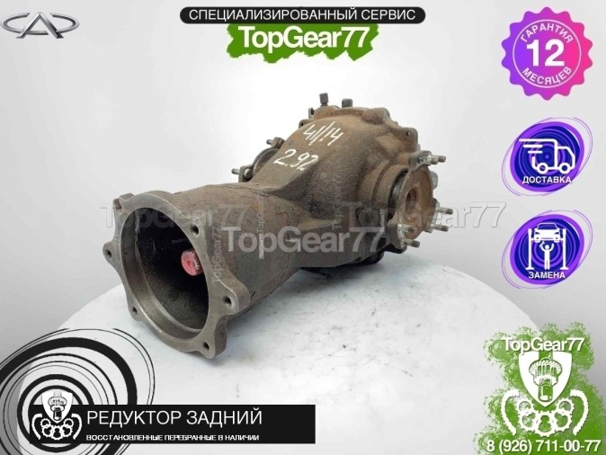 Редуктор задний Chery Tiggo T11 I 2,0i 2,92 2005-2013 восстановленный