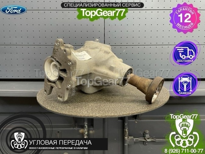 Угловая передача Ford Kuga 2.5 бензин