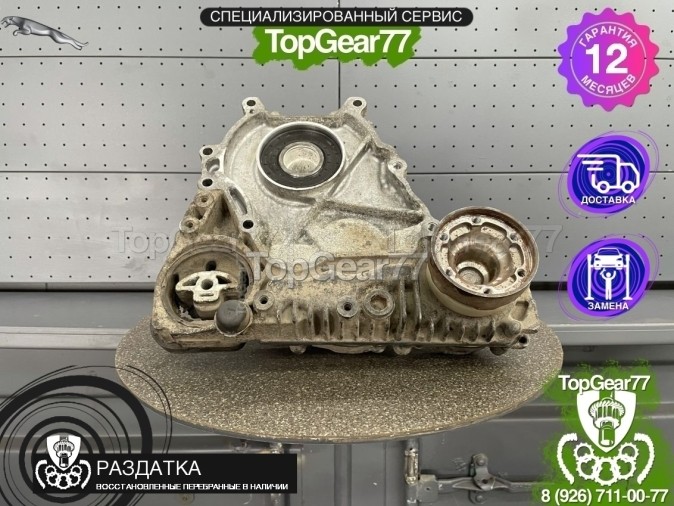 Раздатка Jaguar XJ IV X351 2009-2021 - восстановленная