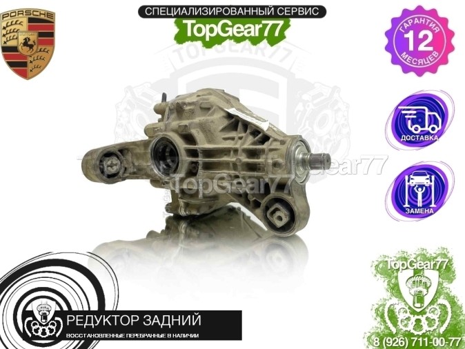 Редуктор задний с блокировкой Porsche Cayenne II 958 3.6i 2010-2018 3,7