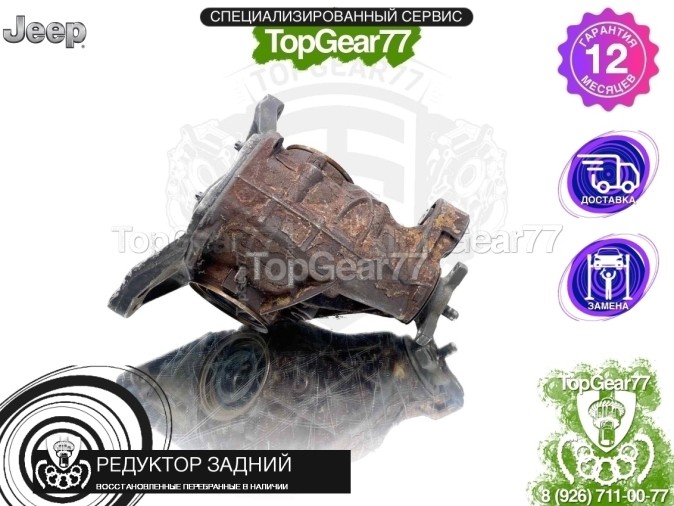 Редуктор задний Jeep Grand Cherokee IV WK2 3.6i 3,06 2010-2013 восстановленный
