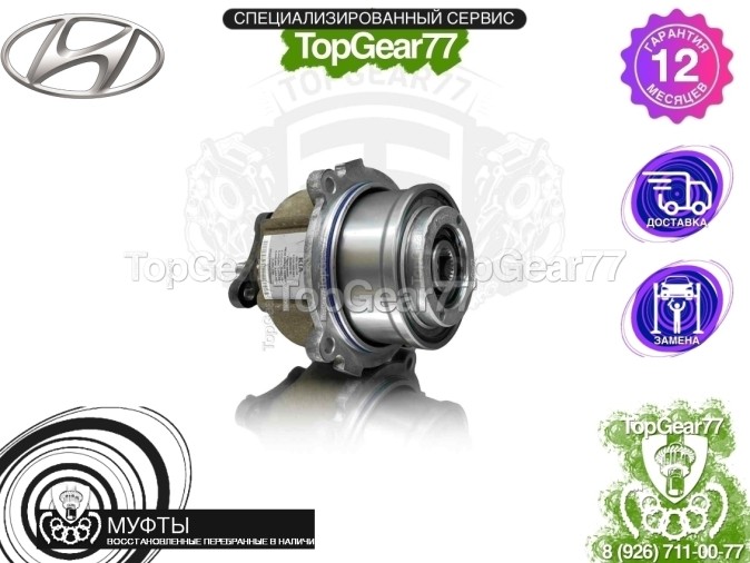 Муфта полного привода Hyundai Tucson I 39000 2004-2015 восстановленная