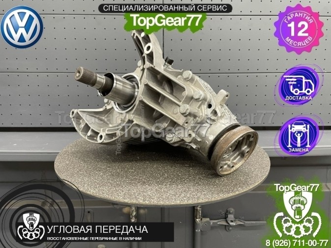 Угловая передача Volkswagen Transporter T6