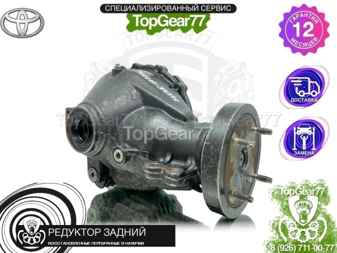 Редуктор задний Toyota Sequoia II 4,3 2007-2022 восстановленный