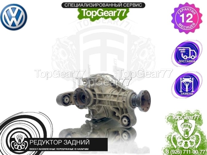 Редуктор задний с блокировкой Volkswagen Touareg I 4.2i 6AT 2002-2006 4,55