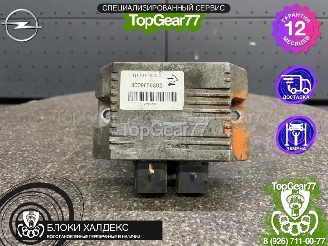 Блок управления Haldex Opel Antara 4WD восстановленный