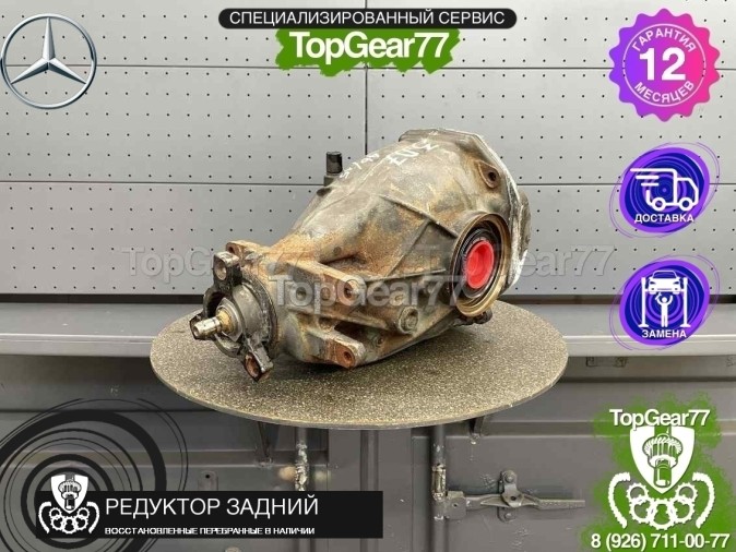 Редуктор задний Mercedes E-класс W211 S211 E W211 S211 200 350 500 3,07 2002-2009 восстановленный