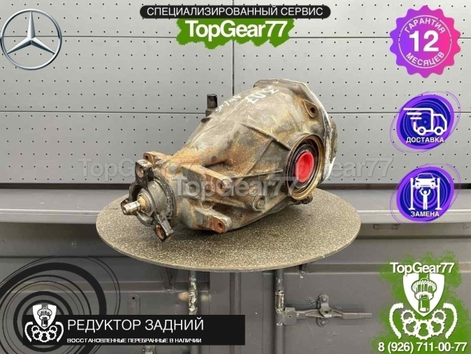 Редуктор задний Mercedes SL-класс R230 SL R230 280 300 3,07 2001-2008 восстановленный