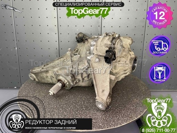 Редуктор задний Jaguar E Pace I Рестайлинг 2,53 2020-2025 восстановленный