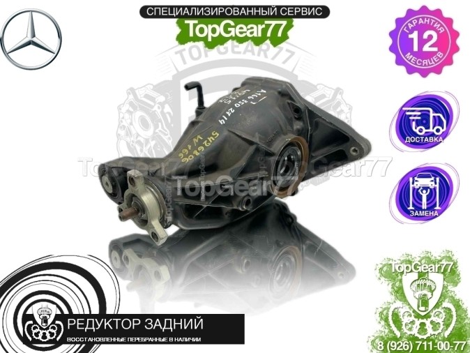 Редуктор задний Mercedes GL-класс,GLS-класс X166 3,27 2012-2016 восстановленный