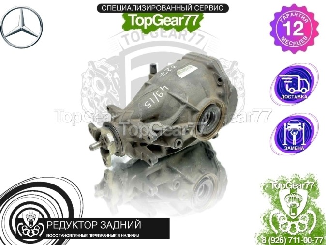 Редуктор задний Mercedes E-класс W211 S211 3,27 2002-2009 восстановленный