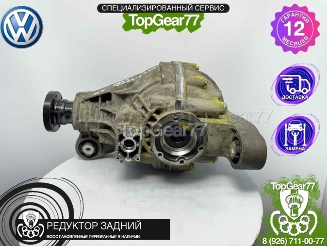 Редуктор задний с блокировкой Volkswagen Touareg I 2.5 TDI 2002-2010 4,10