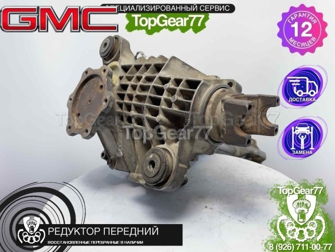 Передний редуктор GMC Yukon II 1999-2006 3,42 восстановленный