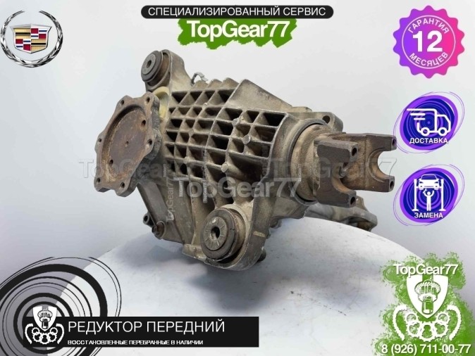 Передний редуктор Cadillac Escalade II GMT800 2001-2006 3,42 восстановленный