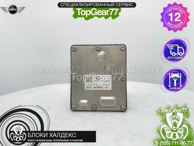 Блок управления Haldex 5 MINI Cooper Countryman II F60 2016-2023 восстановленный