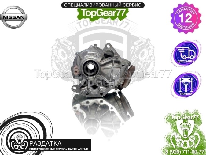Раздатка Nissan X-Trail III T32 2013-2025 - восстановленная