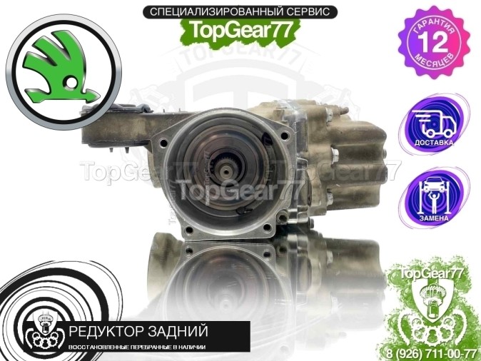 Редуктор задний Skoda Yeti I 1,59 2009-2014 восстановленный