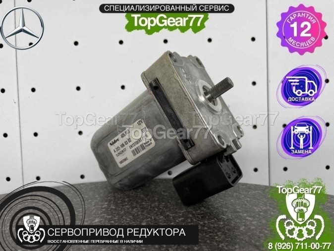 Сервопривод блокировки редуктора Mercedes GLC X253 AMG 63 