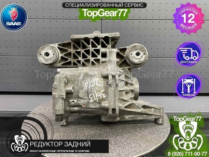 Редуктор задний с блокировкой Saab 9-3 II Рестайлинг С ELSD (с блокировкой) 2007-2014 2,77