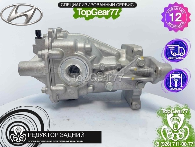 Новый редуктор задний Hyundai Santa Fe II Рестайлинг 2,53 2009-2018