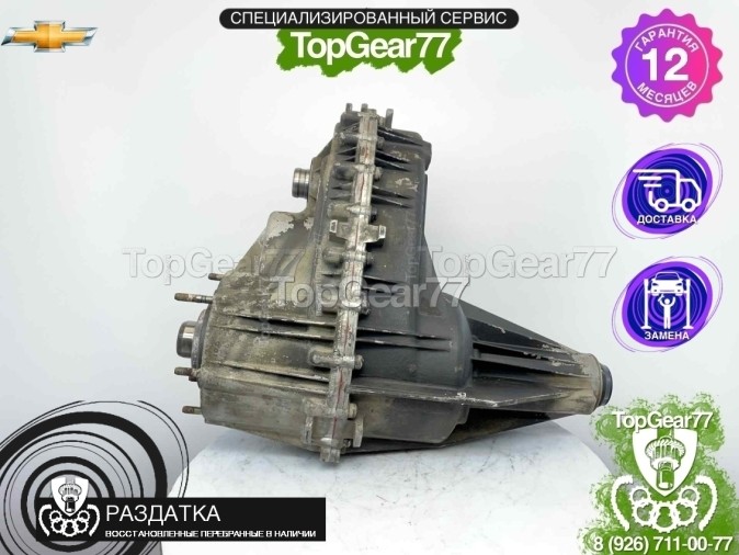 Раздатка Chevrolet Tahoe III NR3 под АТ 6-spd MYC 2006-2014 - восстановленная