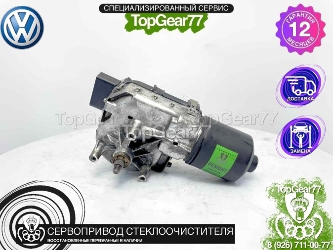 Моторчик трапеции стеклоочистителя дворников Volkswagen Touareg 2003-2010 