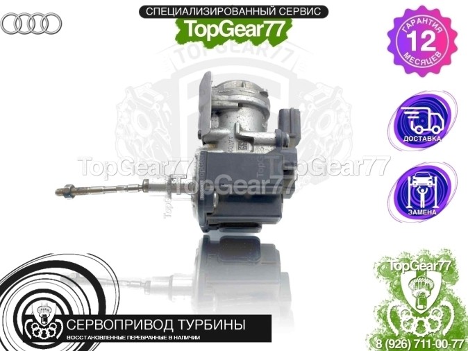 Актуатор/Сервопривод турбины Audi A8 D4 Рестайлинг 2.0 TFSI 2014-2018