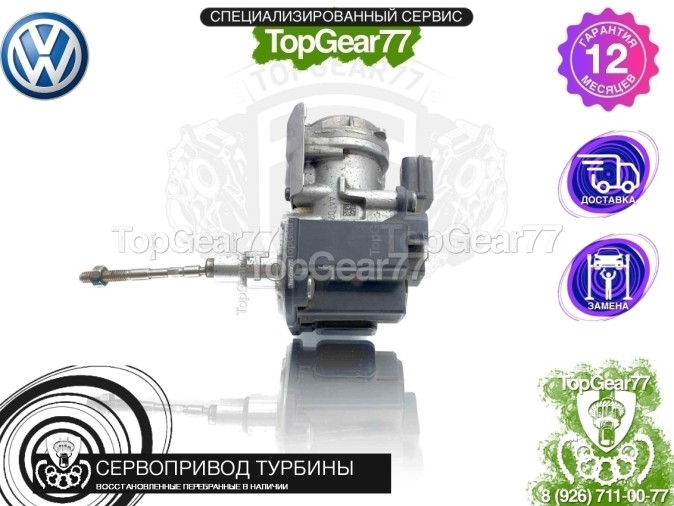 Актуатор/Сервопривод турбины Volkswagen Phideon I 2.0 TFSI 2017-2020