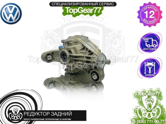 Редуктор задний с блокировкой Volkswagen Touareg II NF 3.0 TDI 2010-2018 3,27