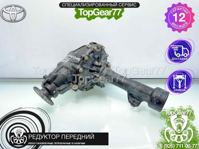 Передний редуктор Toyota Land Cruiser Prado 150 Рестайлинг 2013-2025 3,909 восстановленный