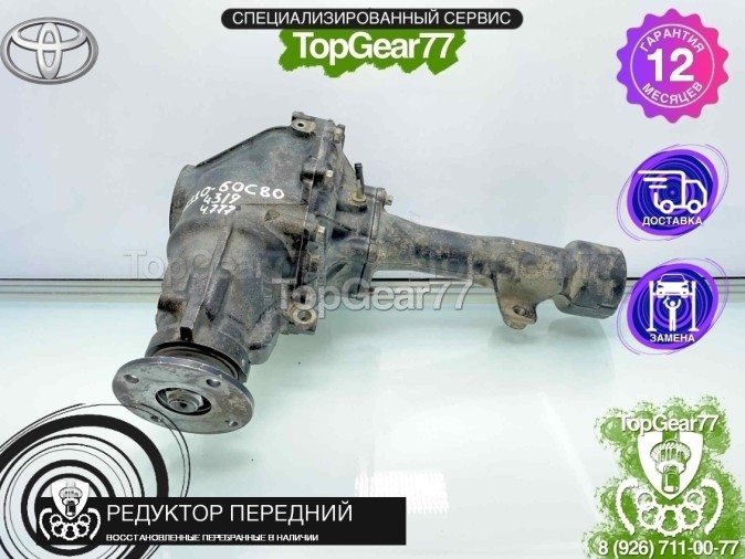 Передний редуктор Toyota Land Cruiser Prado 150 Рестайлинг 2013-2025 4,777 восстановленный