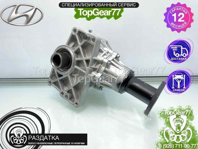 Новая раздаточная коробка Hyundai,Kia IX35,Sportage,Tucson I,III,II 473003B630 2009-2015