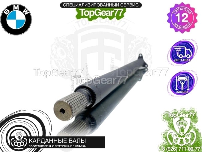 Кардан передний BMW X5 E53 Рестайлинг 2003-2006