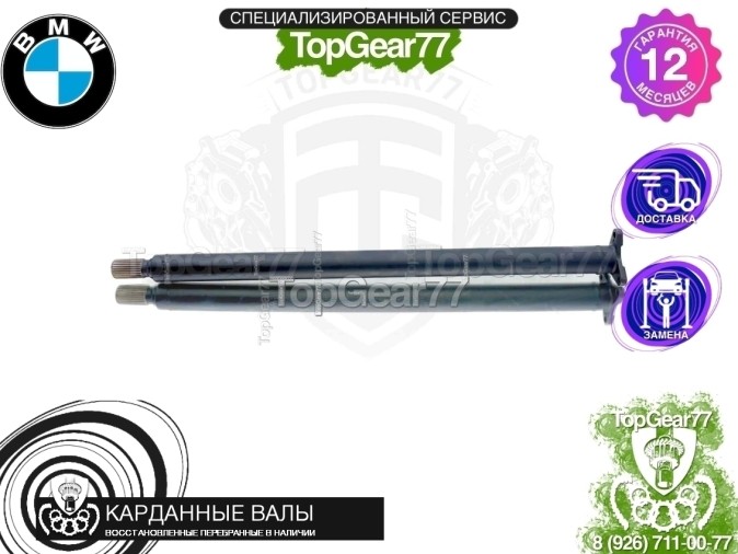 Кардан передний BMW X5 E53 1999-2003
