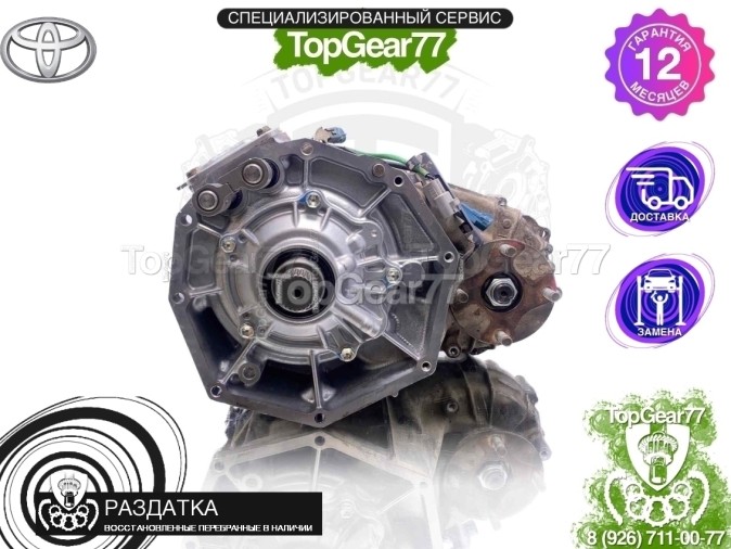 Раздатка Toyota Hilux VII 4.0i 3.0d 2005-2011 - восстановленная