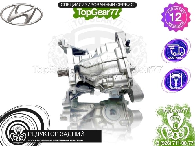 Новый задний редуктор Hyundai Santa Fe IV 2018-2021 2,53