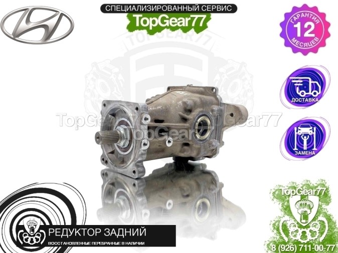 Редуктор задний Hyundai Santa Fe IV 2,53 2018-2021 восстановленный