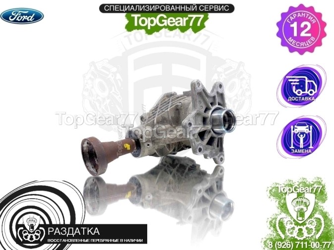 Раздатка Ford Kuga I 2008-2012 - восстановленная