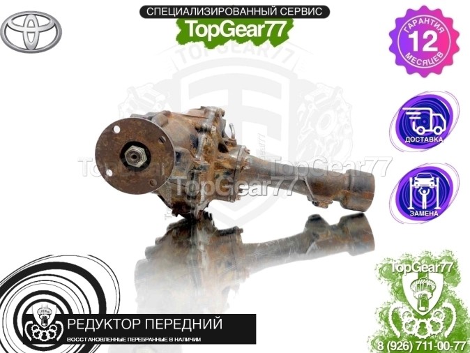 Передний редуктор Toyota Land Cruiser Prado 120 2002-2007 4,3 восстановленный