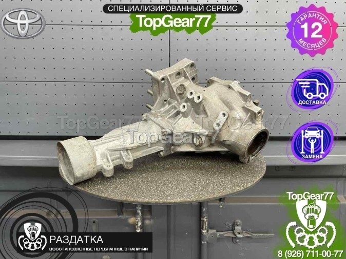 Раздатка Toyota Highlander III Рестайлинг 2016-2021 - восстановленная