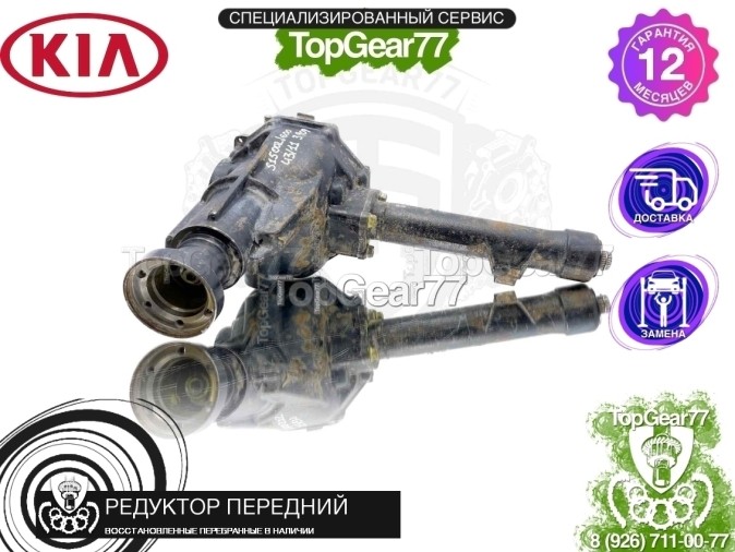 Передний редуктор Kia Mohave I 3.0d 2008-2025 3,909 восстановленный